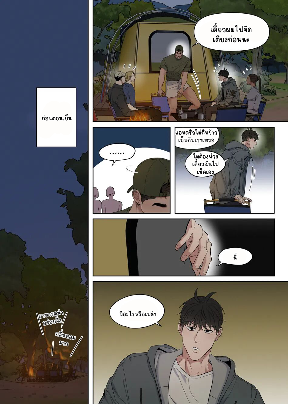 ตั้งแคมป์-3
